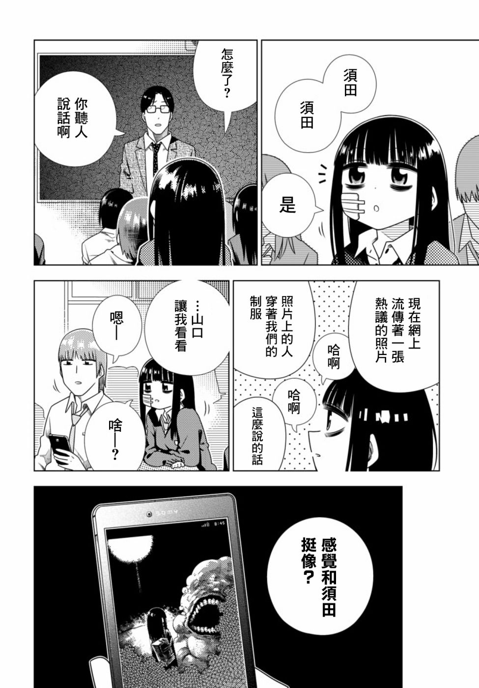 即使你变成了肉块韩漫全集-第03话无删减无遮挡章节图片 
