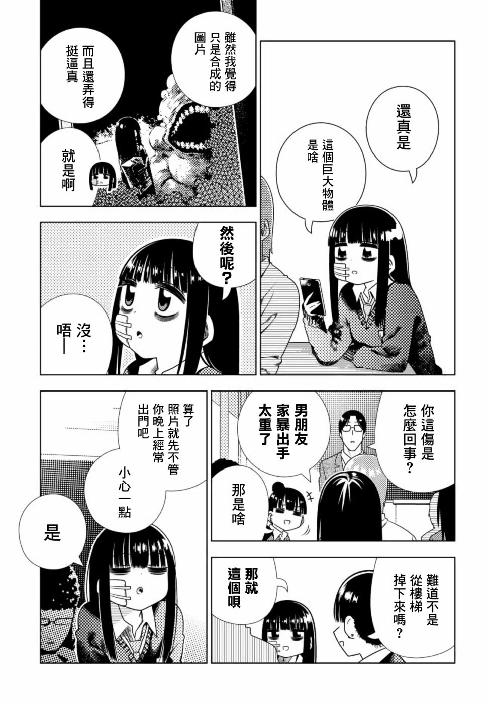 即使你变成了肉块韩漫全集-第03话无删减无遮挡章节图片 