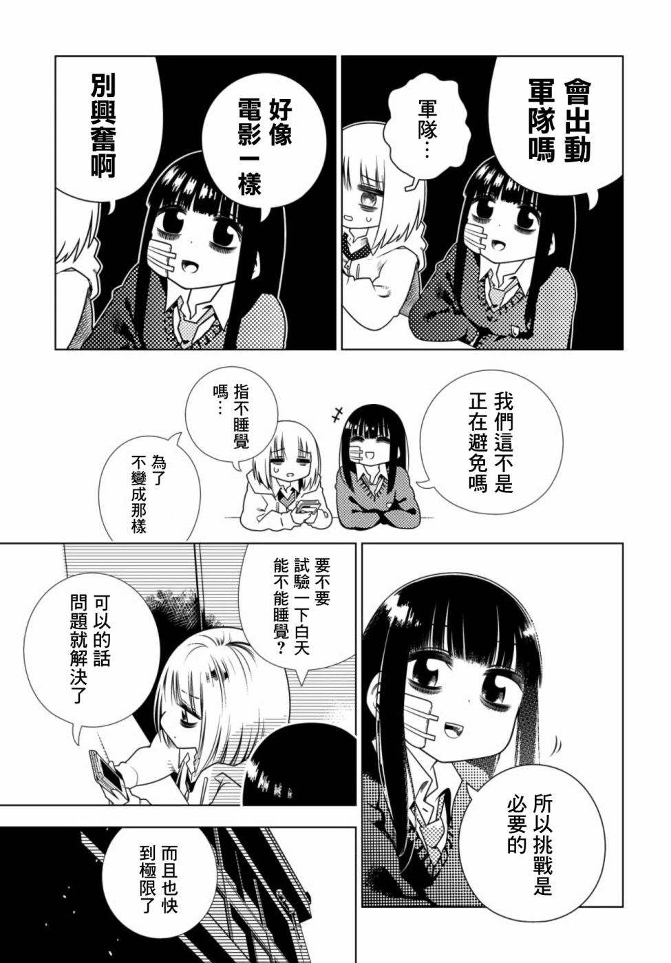 即使你变成了肉块韩漫全集-第03话无删减无遮挡章节图片 