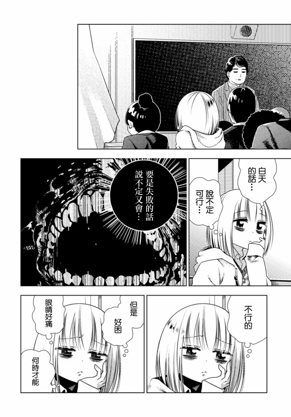 即使你变成了肉块韩漫全集-第03话无删减无遮挡章节图片 