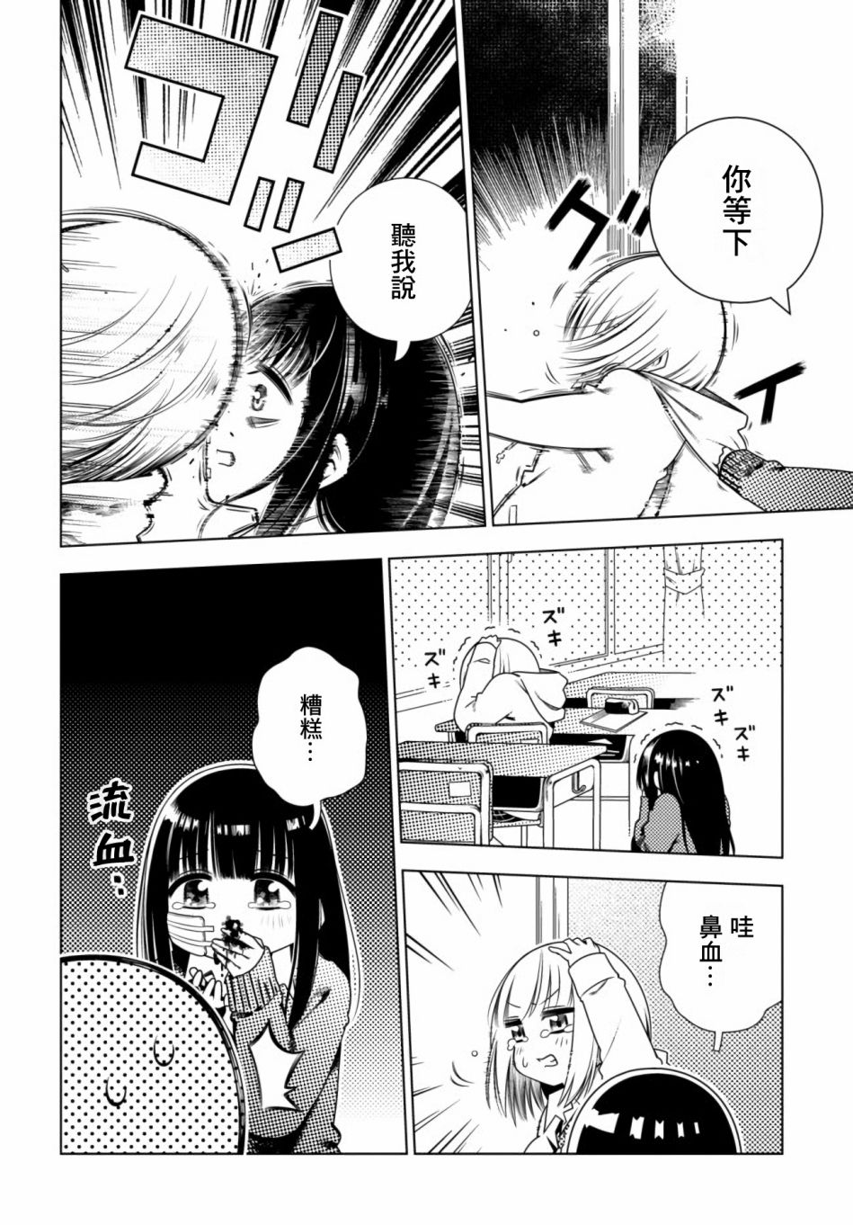 即使你变成了肉块韩漫全集-第04话无删减无遮挡章节图片 