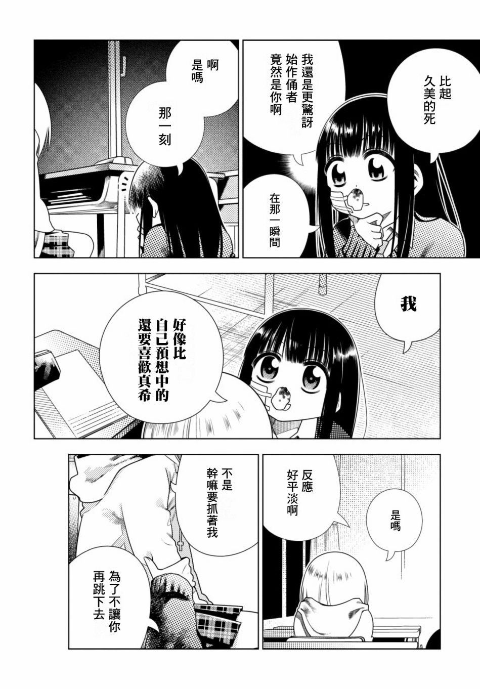 即使你变成了肉块韩漫全集-第04话无删减无遮挡章节图片 