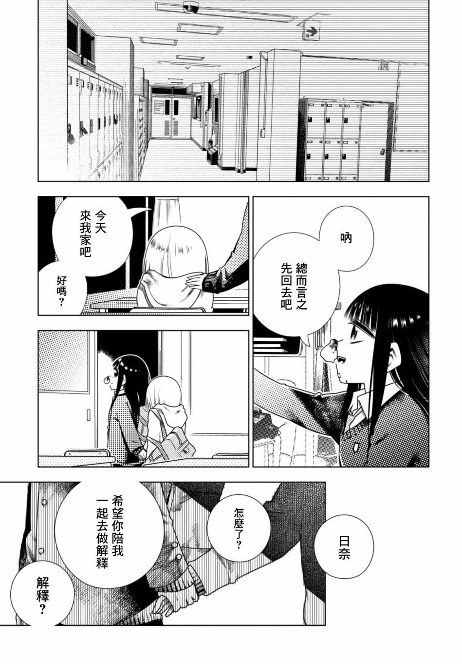 即使你变成了肉块韩漫全集-第04话无删减无遮挡章节图片 