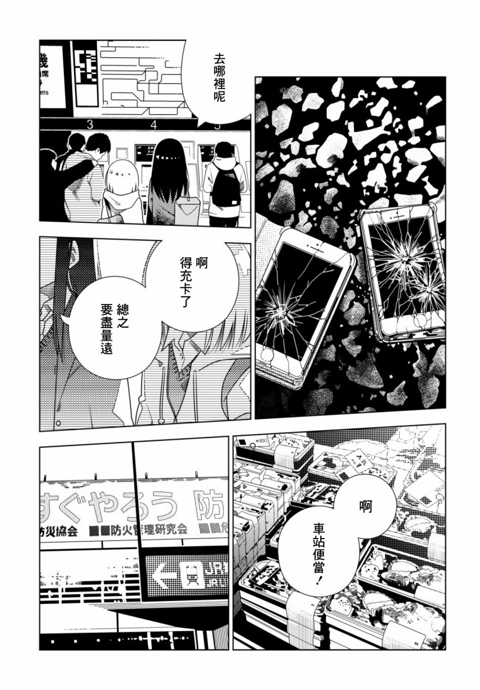 即使你变成了肉块韩漫全集-第04话无删减无遮挡章节图片 