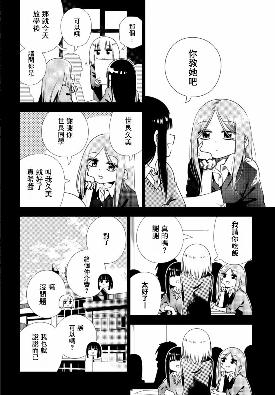即使你变成了肉块韩漫全集-第04话无删减无遮挡章节图片 