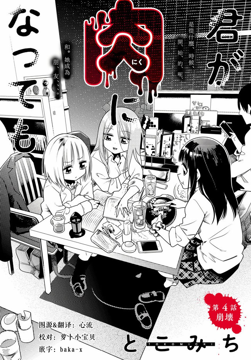即使你变成了肉块韩漫全集-第04话无删减无遮挡章节图片 