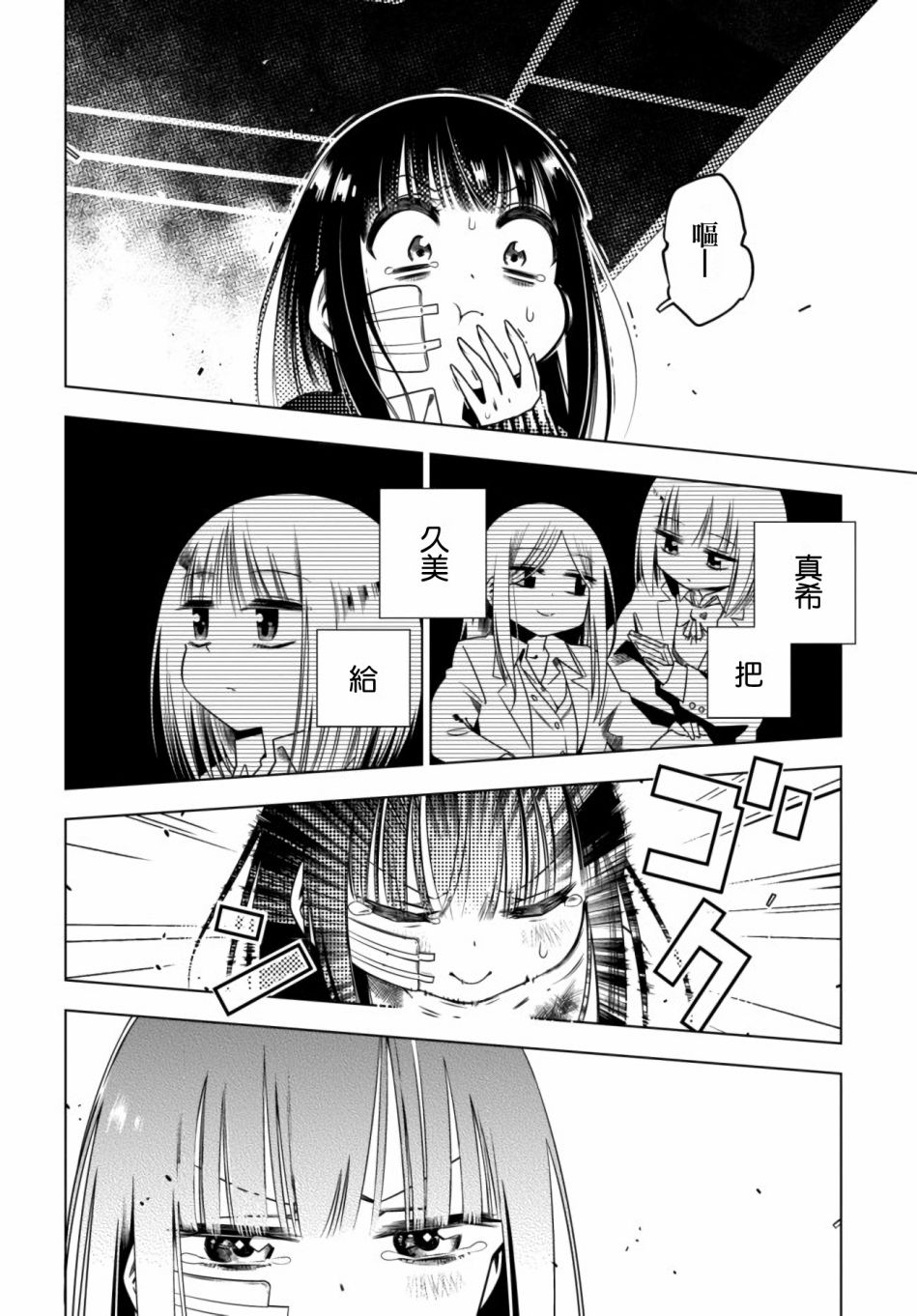 即使你变成了肉块韩漫全集-第04话无删减无遮挡章节图片 