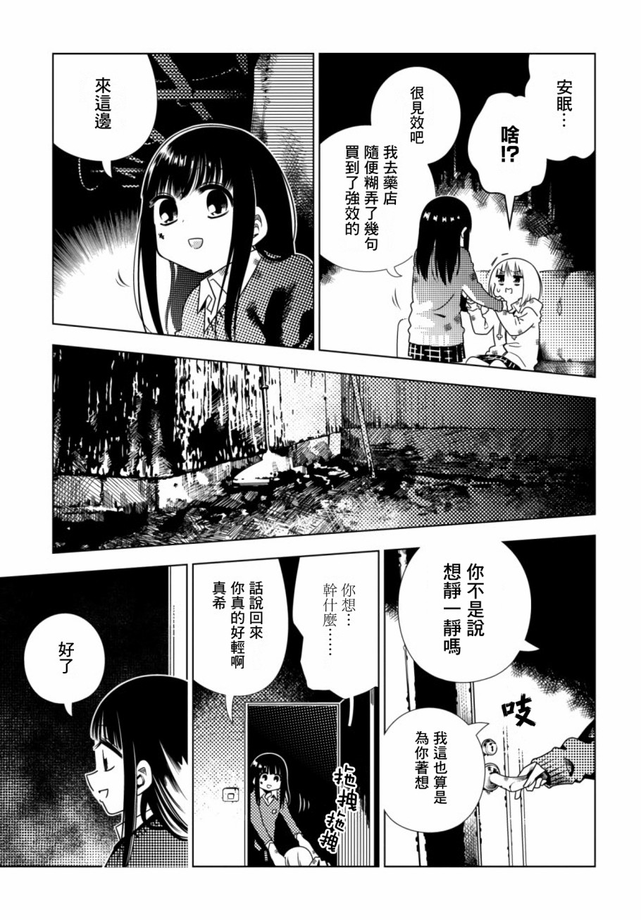 即使你变成了肉块韩漫全集-第05话无删减无遮挡章节图片 