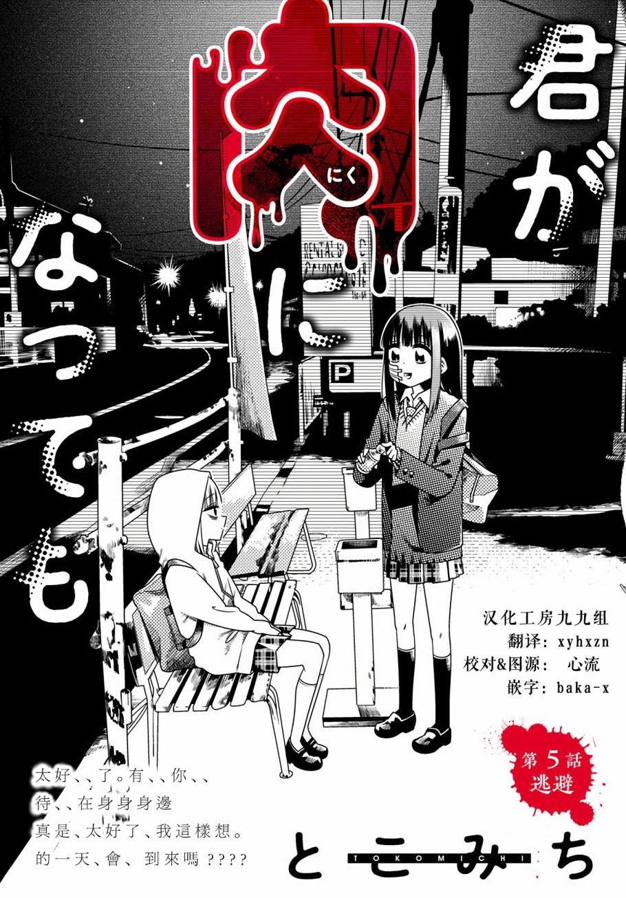 即使你变成了肉块韩漫全集-第05话无删减无遮挡章节图片 