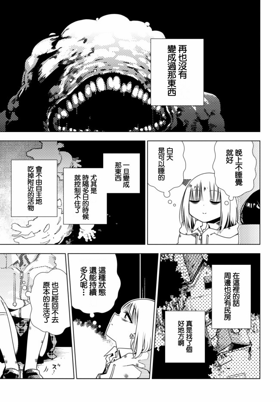 即使你变成了肉块韩漫全集-第05话无删减无遮挡章节图片 