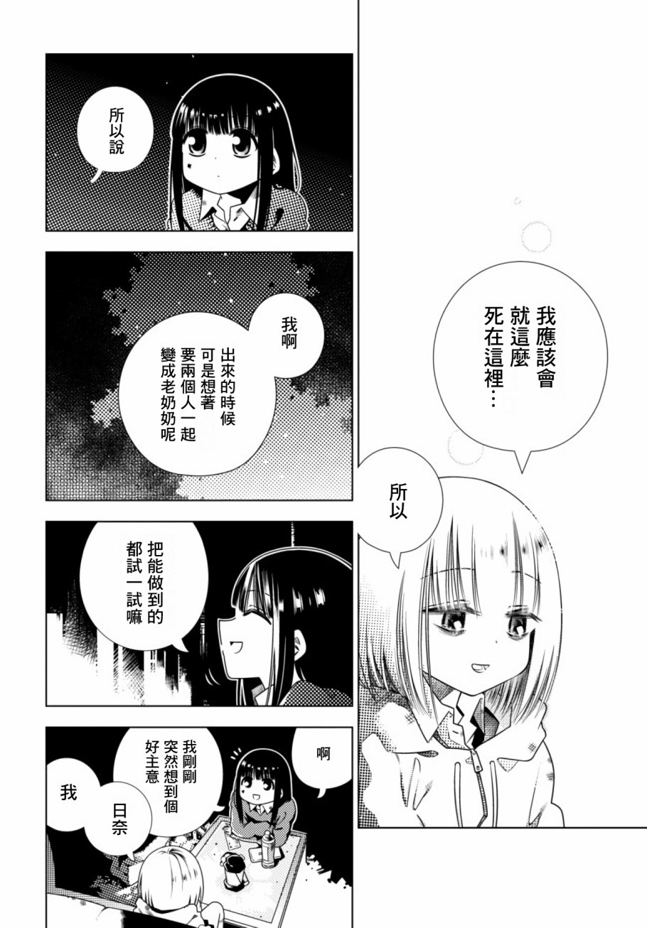 即使你变成了肉块韩漫全集-第05话无删减无遮挡章节图片 