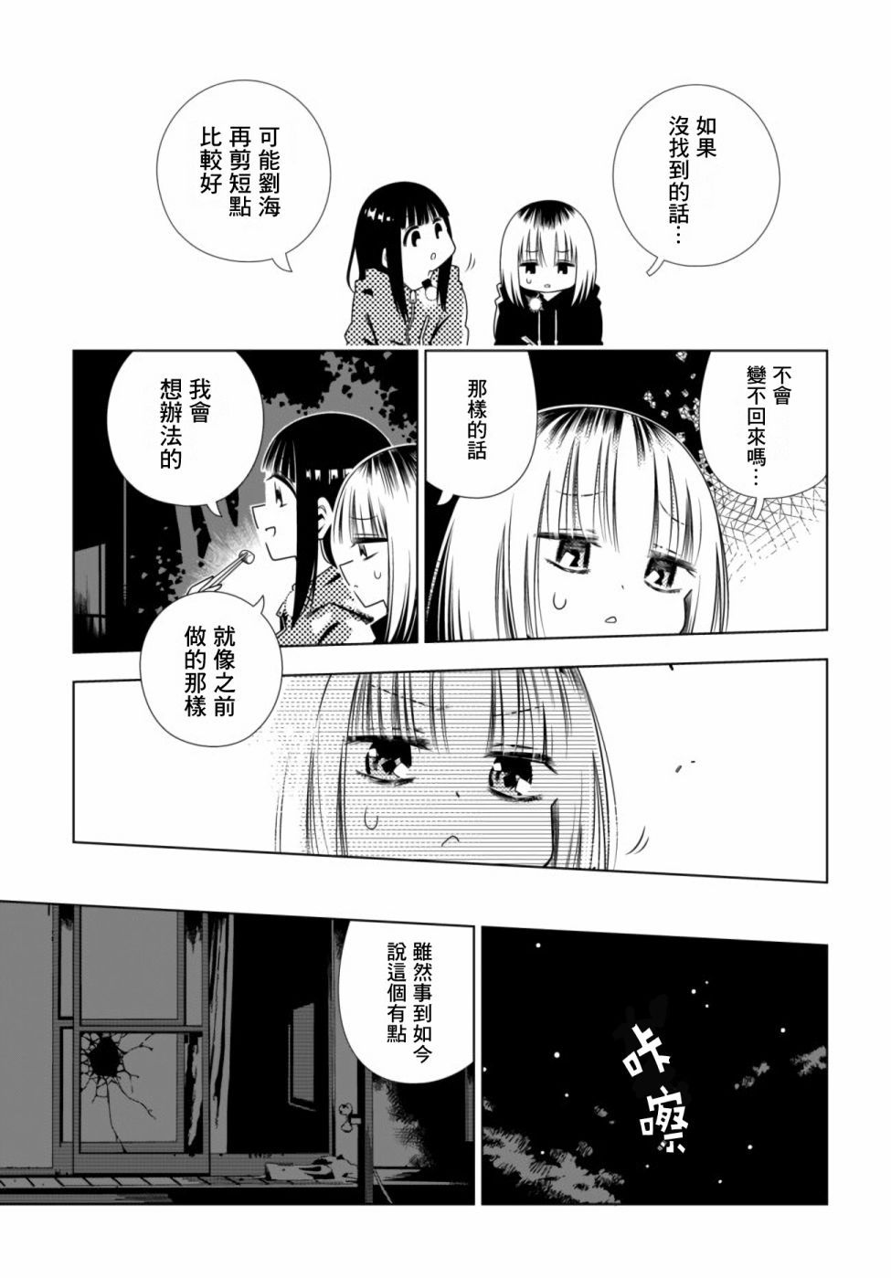 即使你变成了肉块韩漫全集-第06话无删减无遮挡章节图片 
