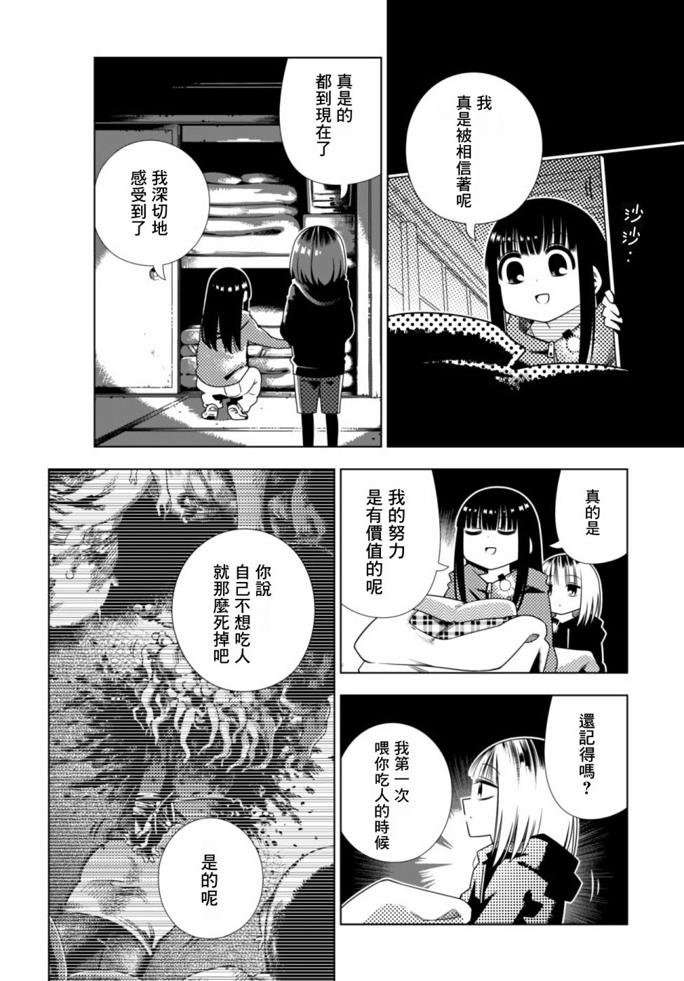 即使你变成了肉块韩漫全集-第06话无删减无遮挡章节图片 