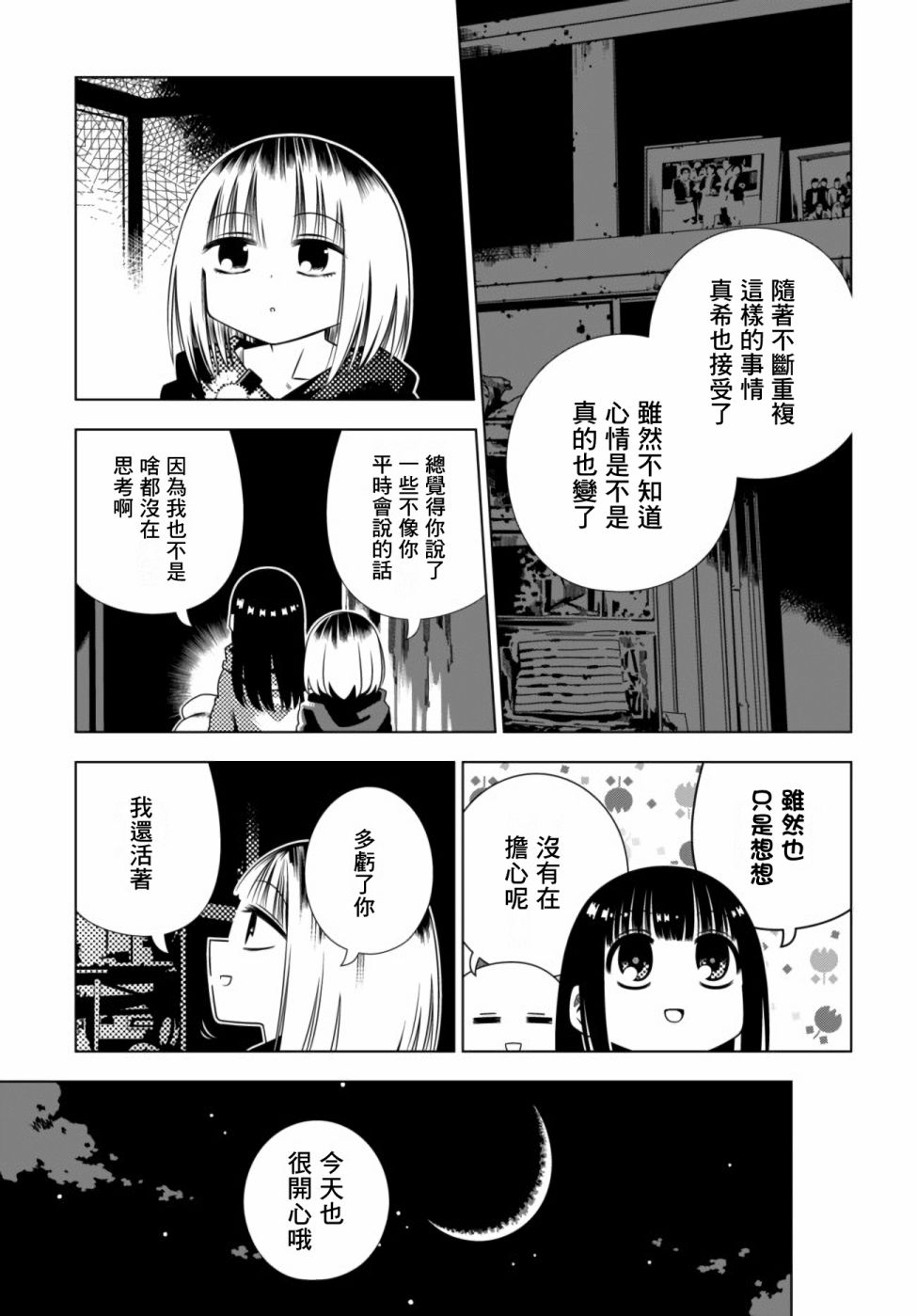 即使你变成了肉块韩漫全集-第06话无删减无遮挡章节图片 