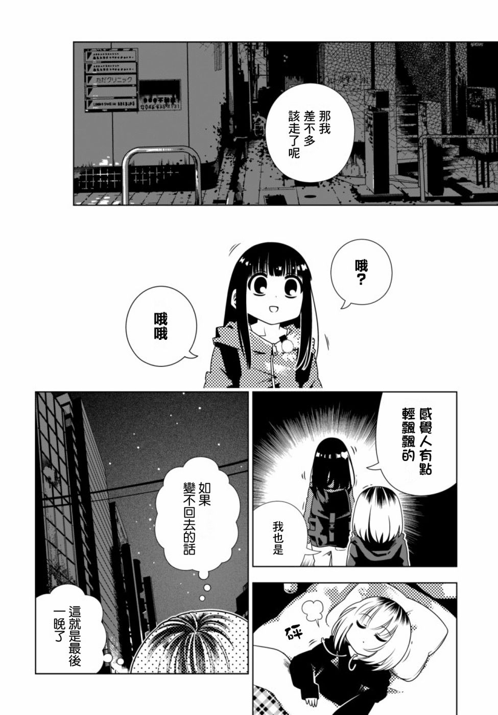 即使你变成了肉块韩漫全集-第06话无删减无遮挡章节图片 