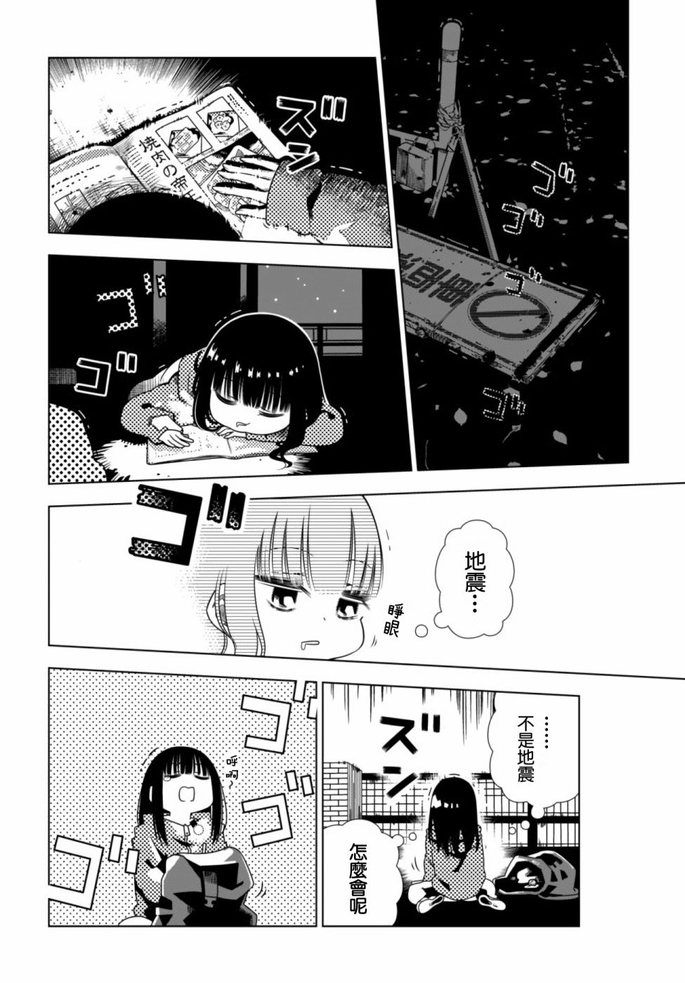 即使你变成了肉块韩漫全集-第06话无删减无遮挡章节图片 