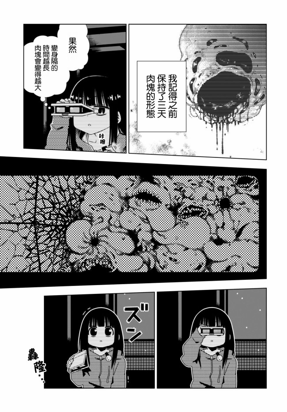 即使你变成了肉块韩漫全集-第06话无删减无遮挡章节图片 