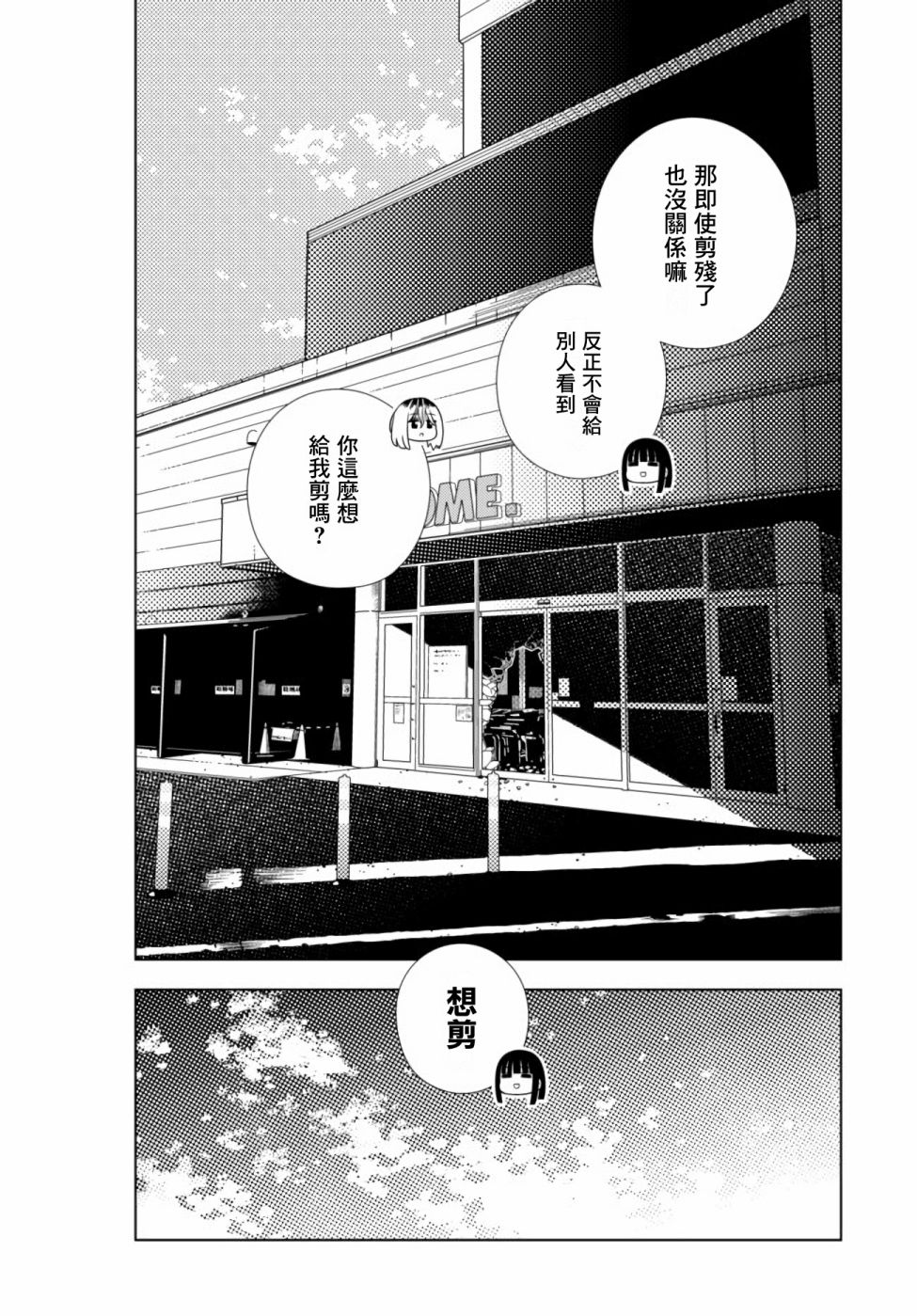 即使你变成了肉块韩漫全集-第06话无删减无遮挡章节图片 