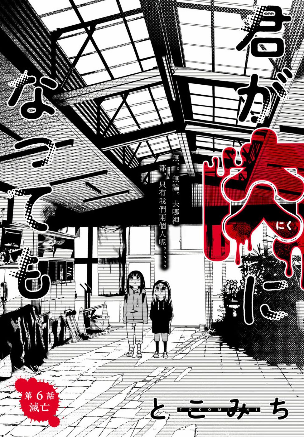 即使你变成了肉块韩漫全集-第06话无删减无遮挡章节图片 