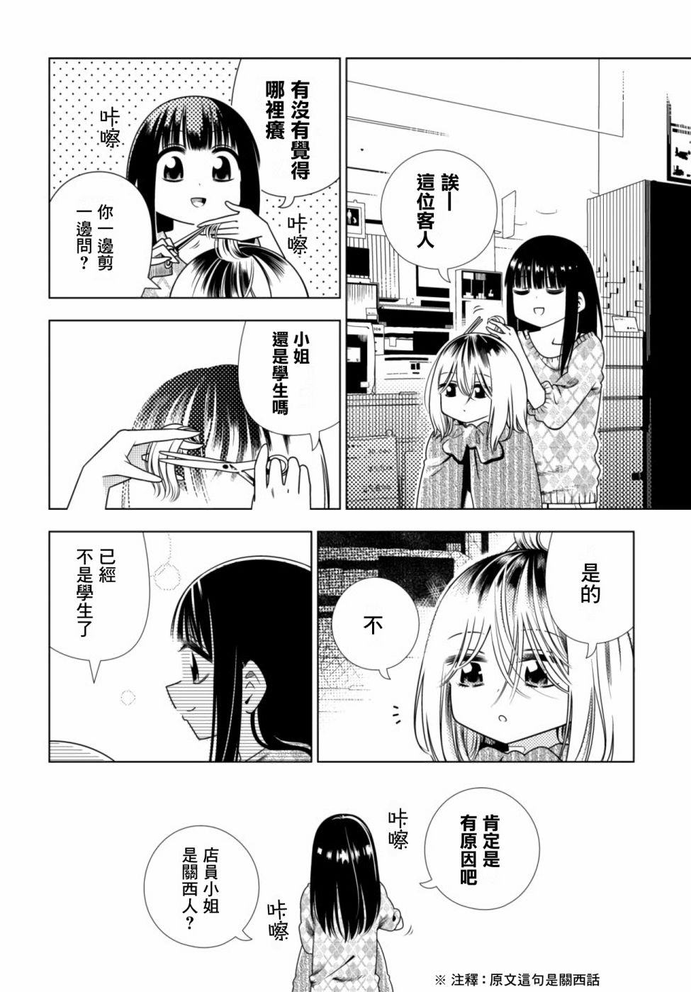 即使你变成了肉块韩漫全集-第06话无删减无遮挡章节图片 