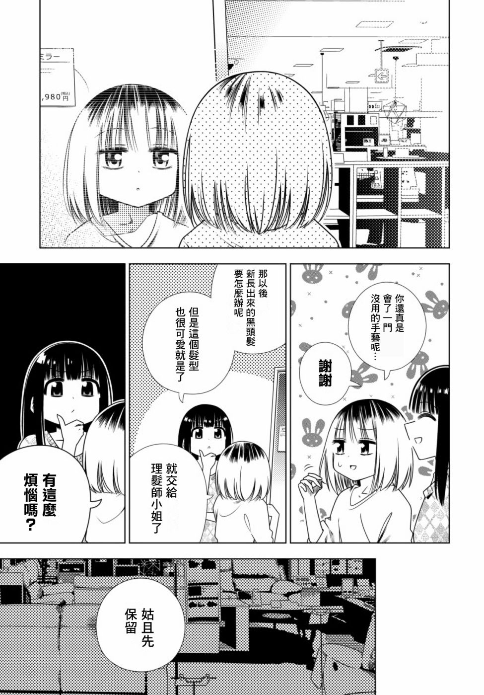 即使你变成了肉块韩漫全集-第06话无删减无遮挡章节图片 
