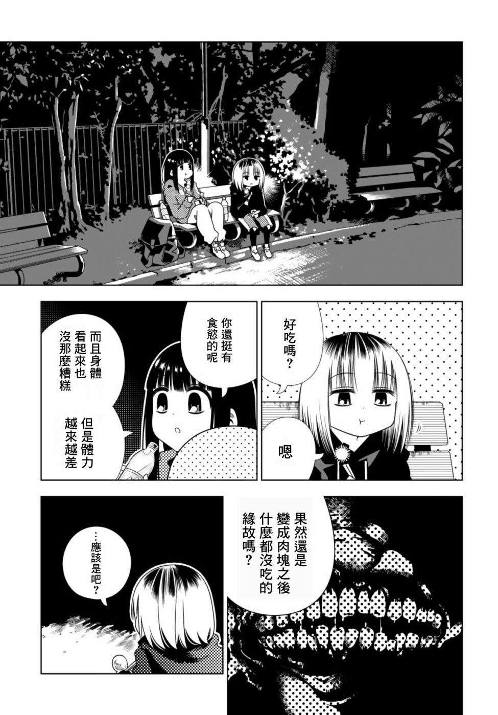 即使你变成了肉块韩漫全集-第06话无删减无遮挡章节图片 