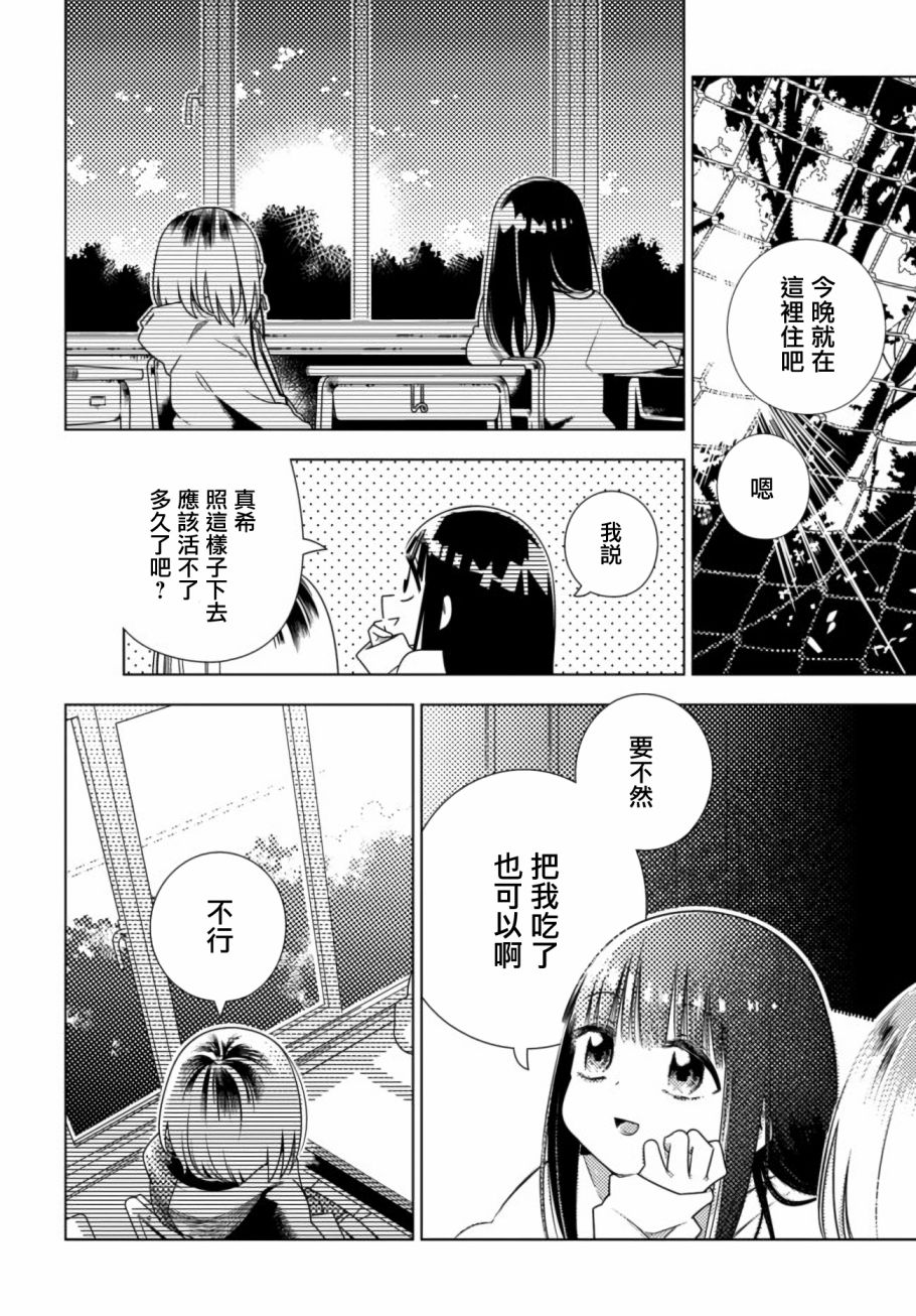 即使你变成了肉块韩漫全集-第07话无删减无遮挡章节图片 