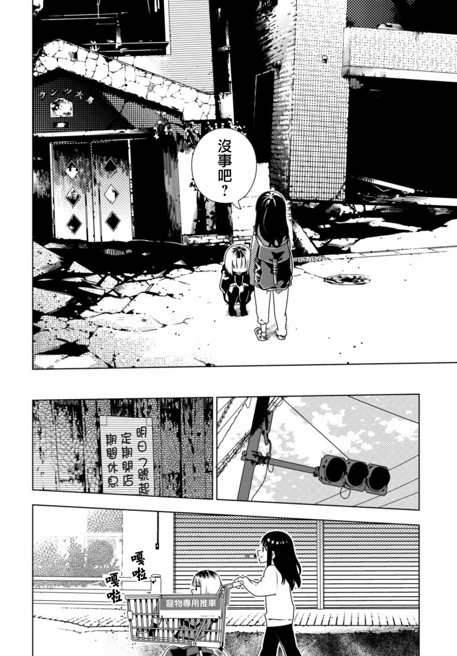 即使你变成了肉块韩漫全集-第07话无删减无遮挡章节图片 