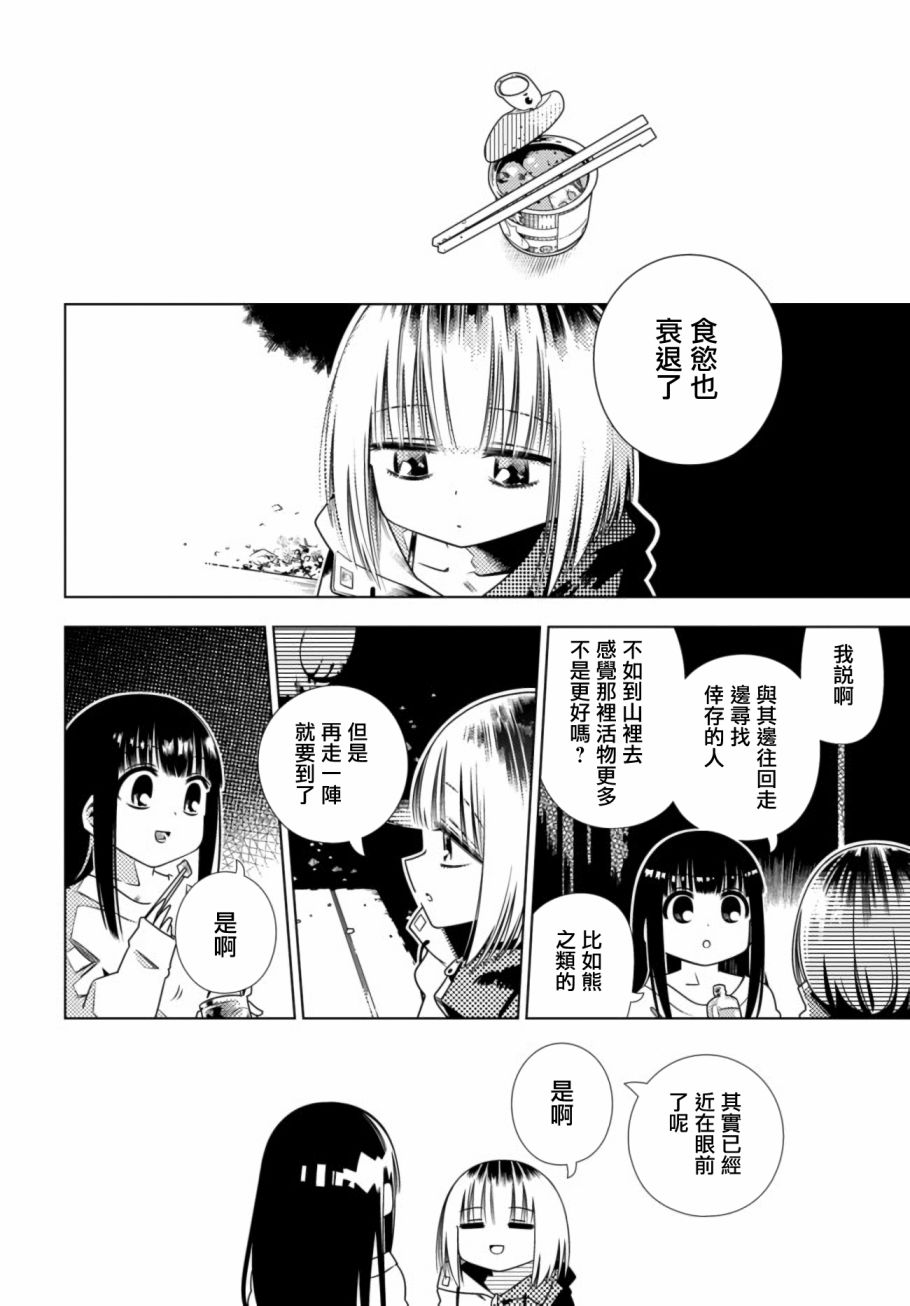 即使你变成了肉块韩漫全集-第07话无删减无遮挡章节图片 