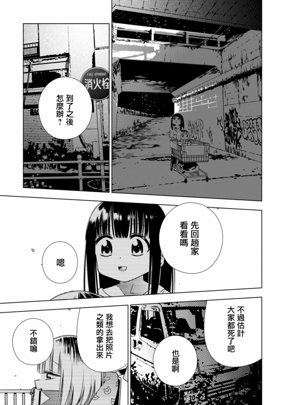 即使你变成了肉块韩漫全集-第07话无删减无遮挡章节图片 