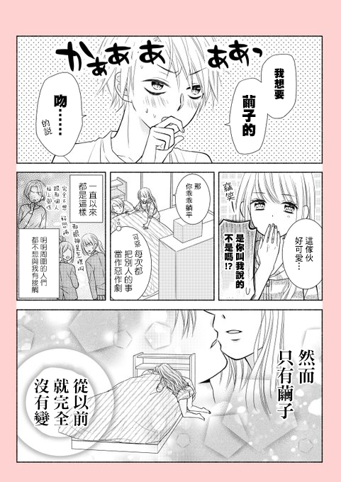 没被亲脸颊就睡不着的不良少年韩漫全集-第01话无删减无遮挡章节图片 