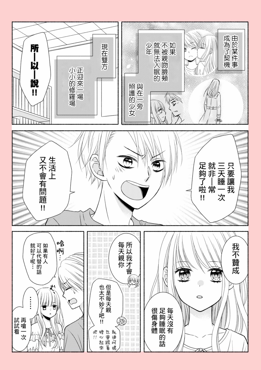 没被亲脸颊就睡不着的不良少年韩漫全集-第02话无删减无遮挡章节图片 