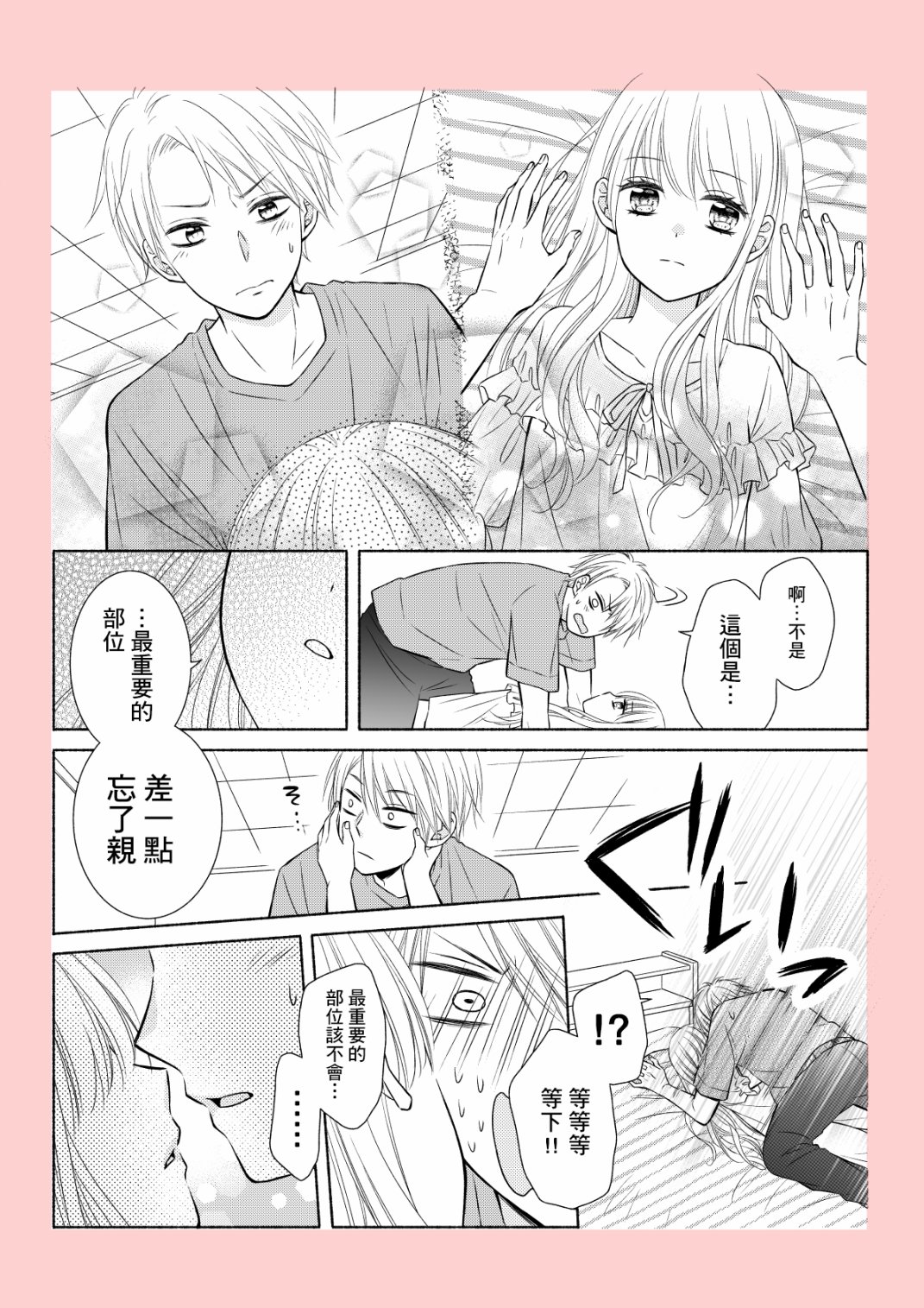 没被亲脸颊就睡不着的不良少年韩漫全集-第02话无删减无遮挡章节图片 
