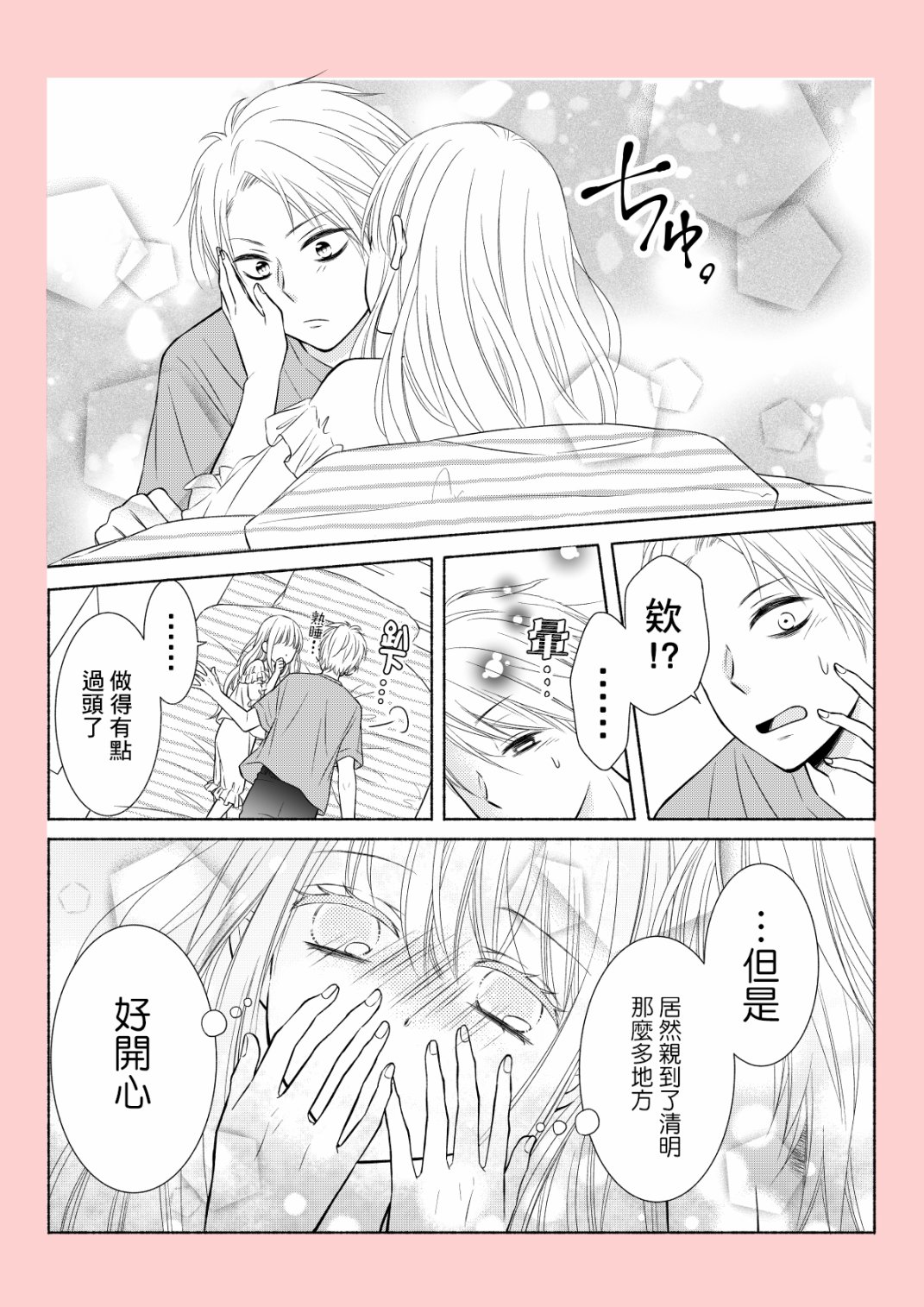 没被亲脸颊就睡不着的不良少年韩漫全集-第02话无删减无遮挡章节图片 