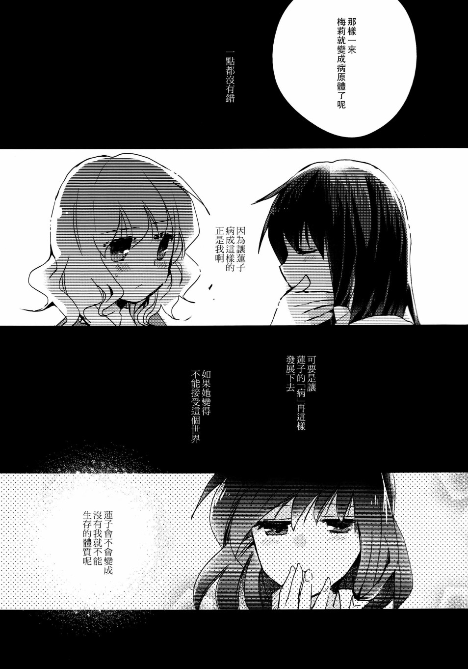 天然病韩漫全集-短篇无删减无遮挡章节图片 