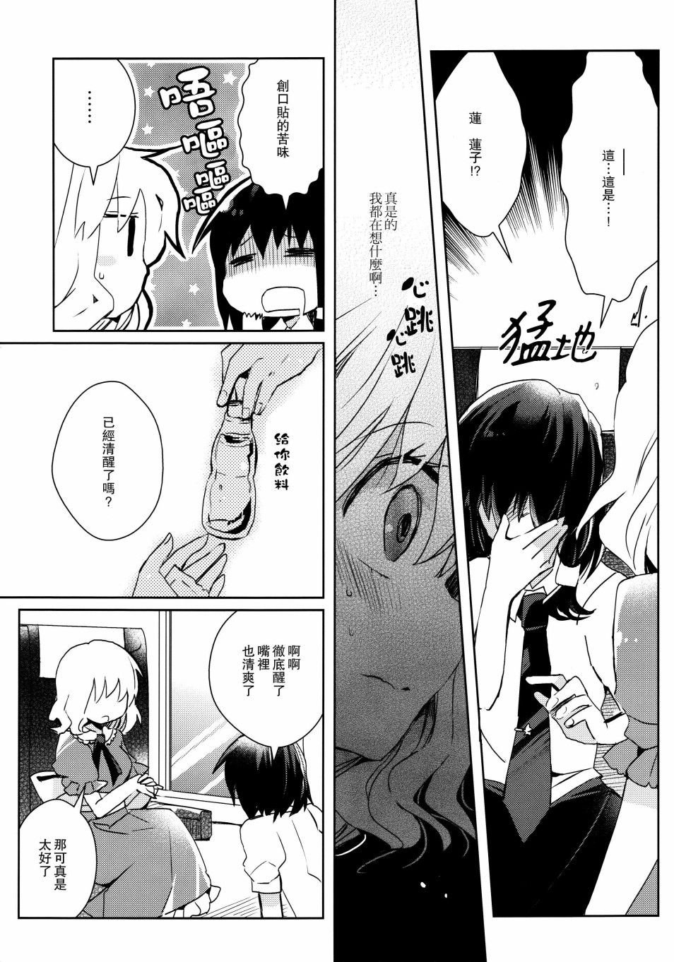天然病韩漫全集-短篇无删减无遮挡章节图片 