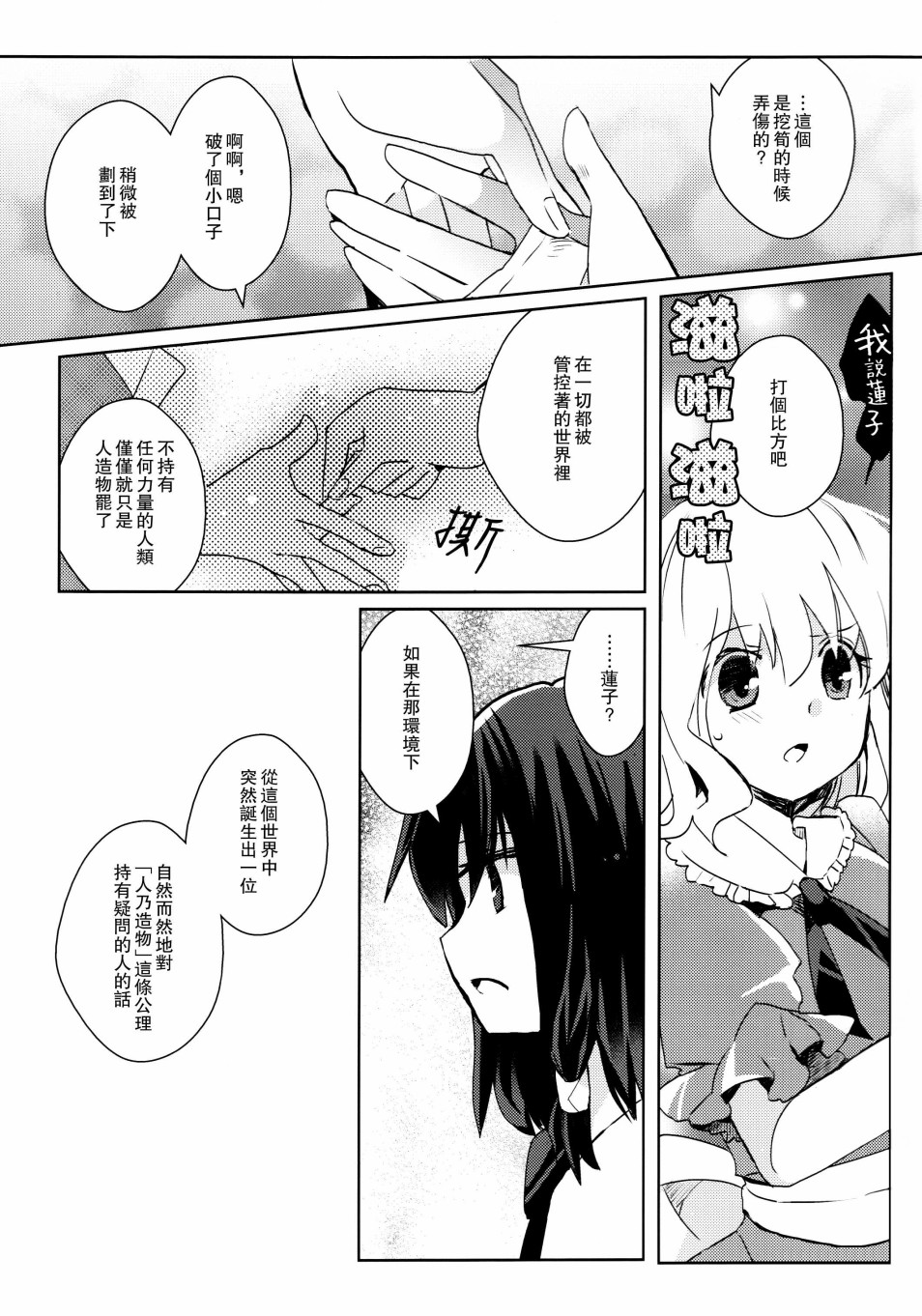 天然病韩漫全集-短篇无删减无遮挡章节图片 