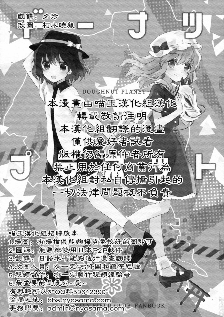 甜甜圈星球韩漫全集-短篇无删减无遮挡章节图片 