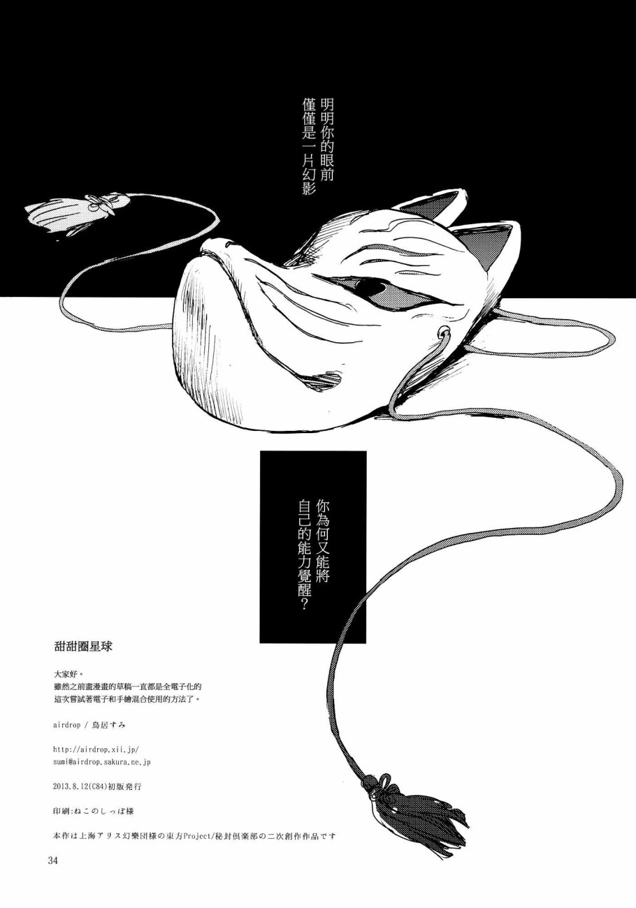 甜甜圈星球韩漫全集-短篇无删减无遮挡章节图片 