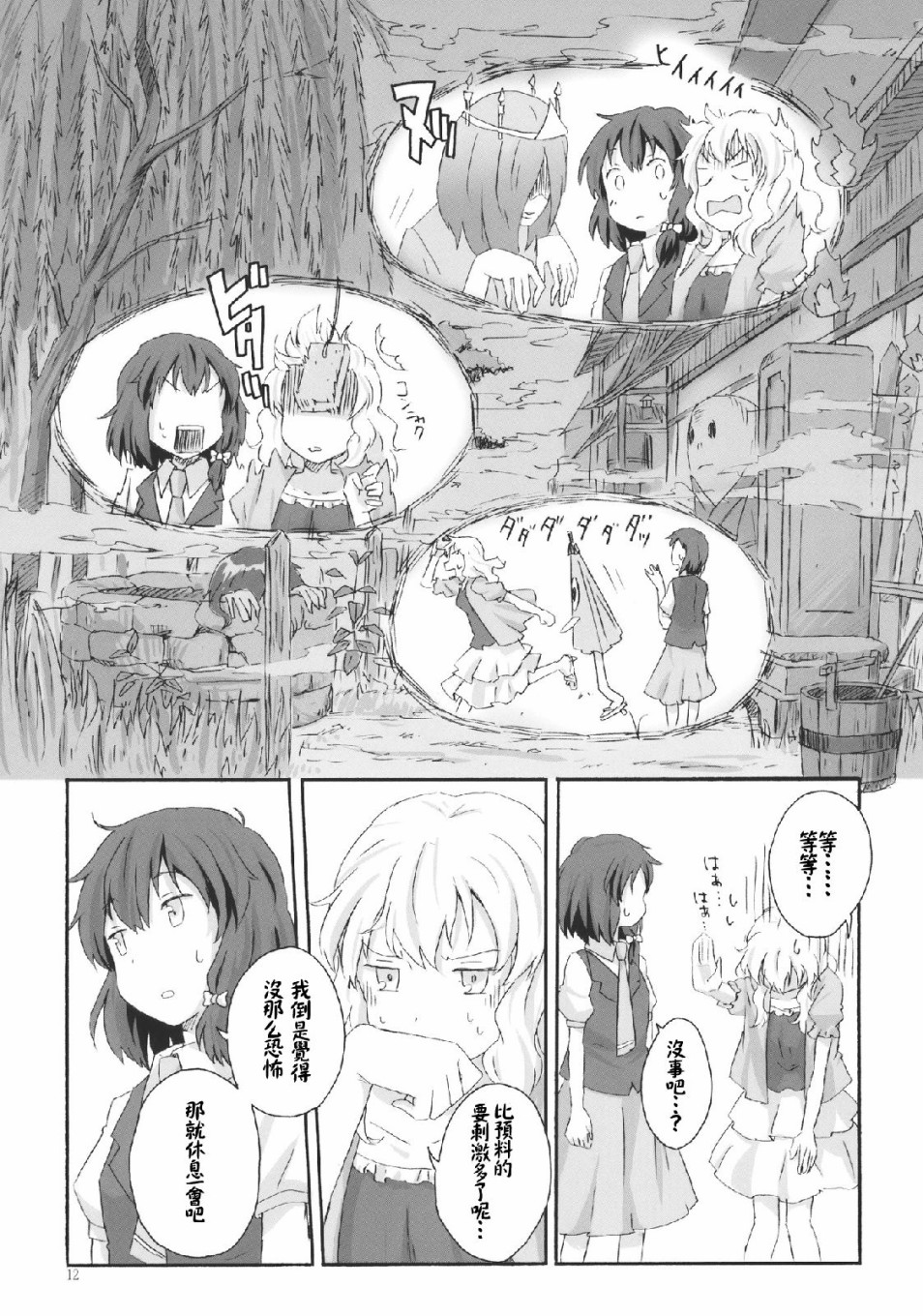 Haunted holiday韩漫全集-短篇无删减无遮挡章节图片 