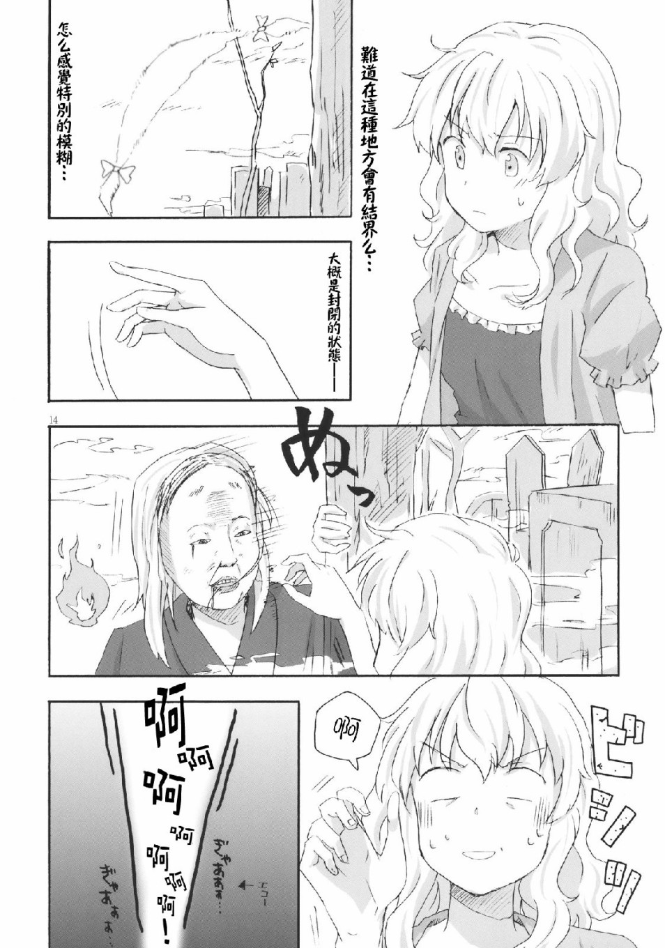 Haunted holiday韩漫全集-短篇无删减无遮挡章节图片 