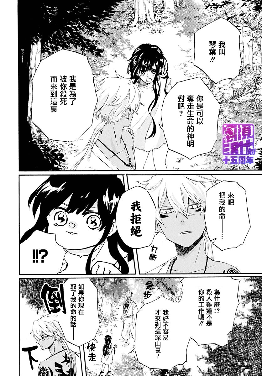 终结之神和言之少女韩漫全集-短篇无删减无遮挡章节图片 