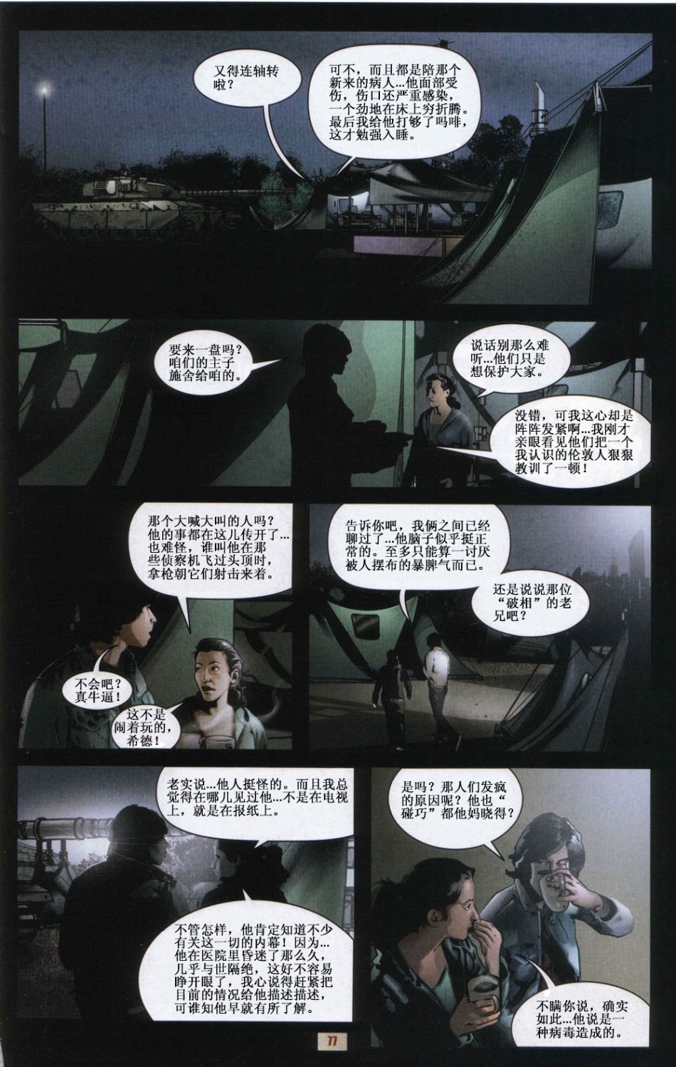惊变28天韩漫全集-全01卷无删减无遮挡章节图片 