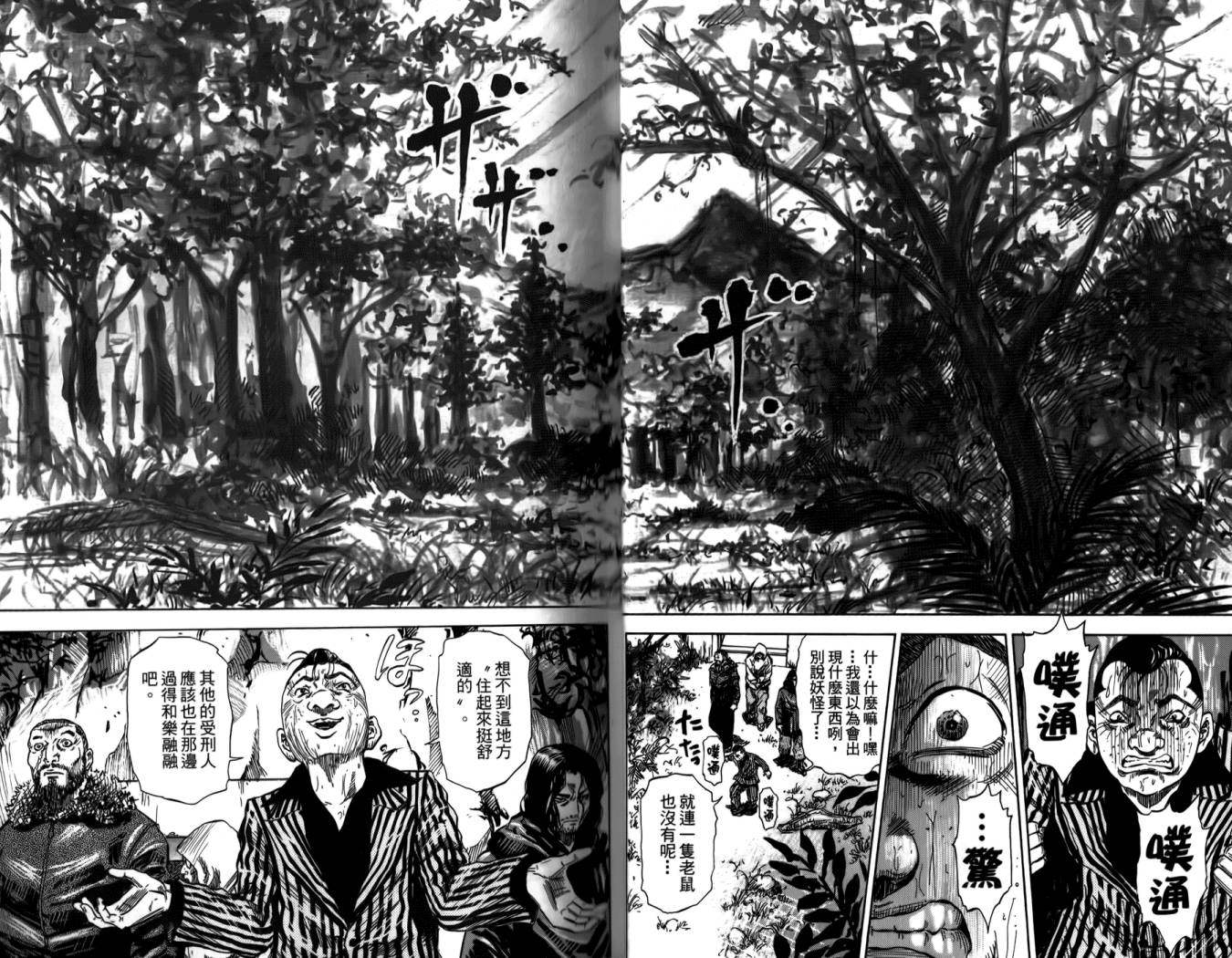 天狱之岛韩漫全集-第01卷无删减无遮挡章节图片 