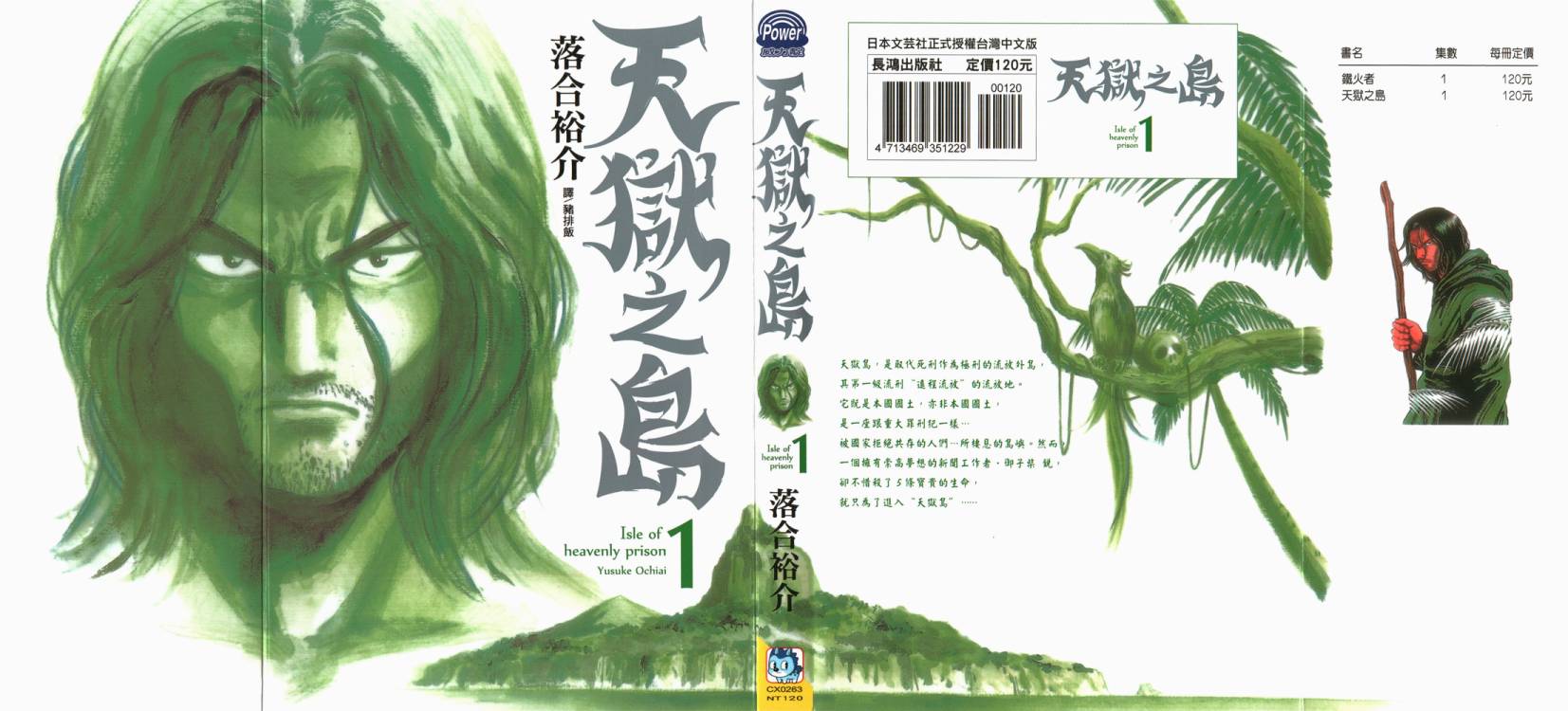 天狱之岛韩漫全集-第01卷无删减无遮挡章节图片 