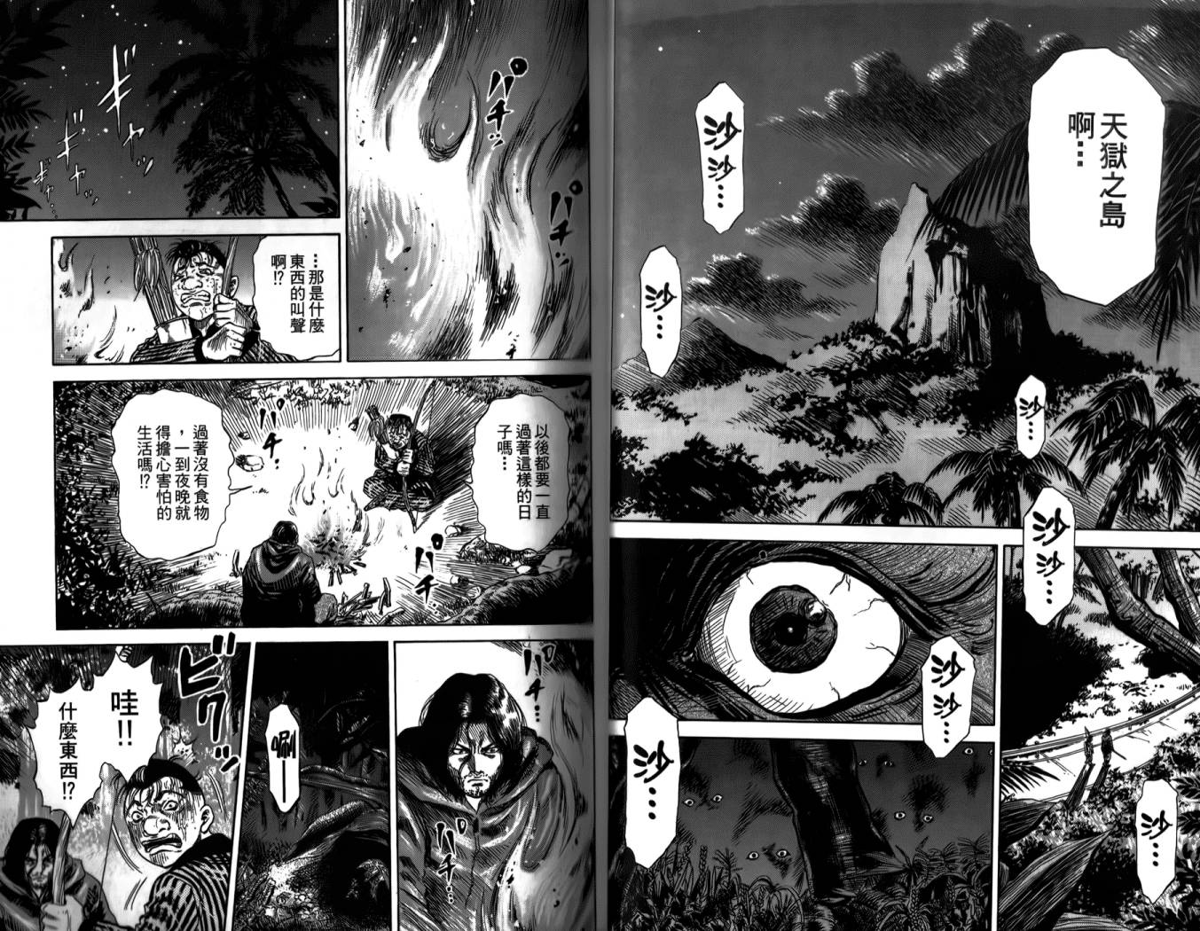 天狱之岛韩漫全集-第01卷无删减无遮挡章节图片 