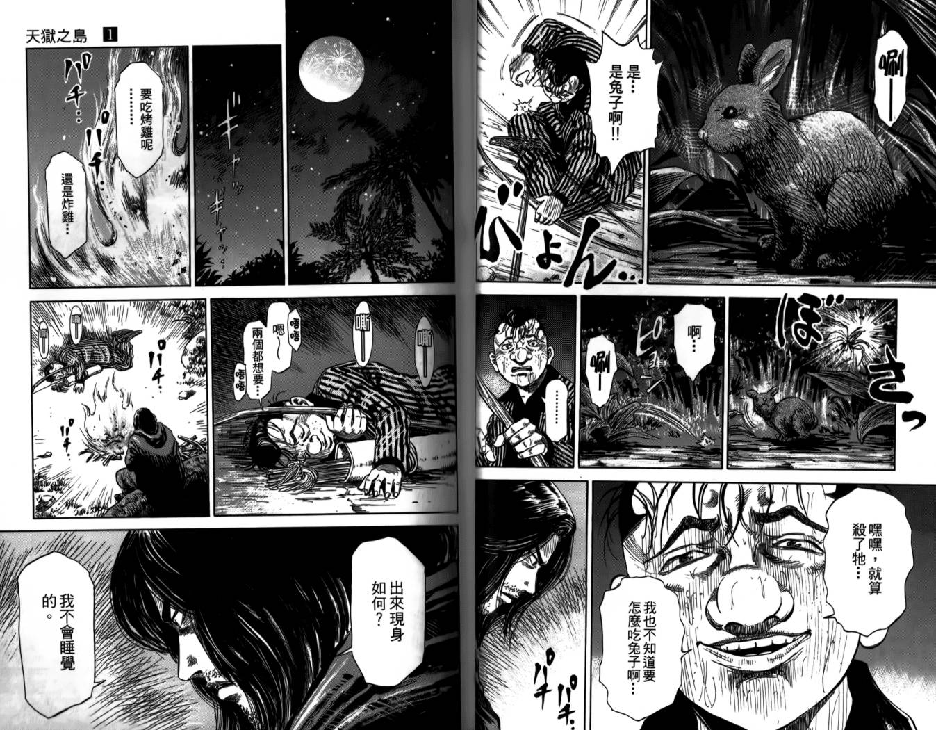 天狱之岛韩漫全集-第01卷无删减无遮挡章节图片 