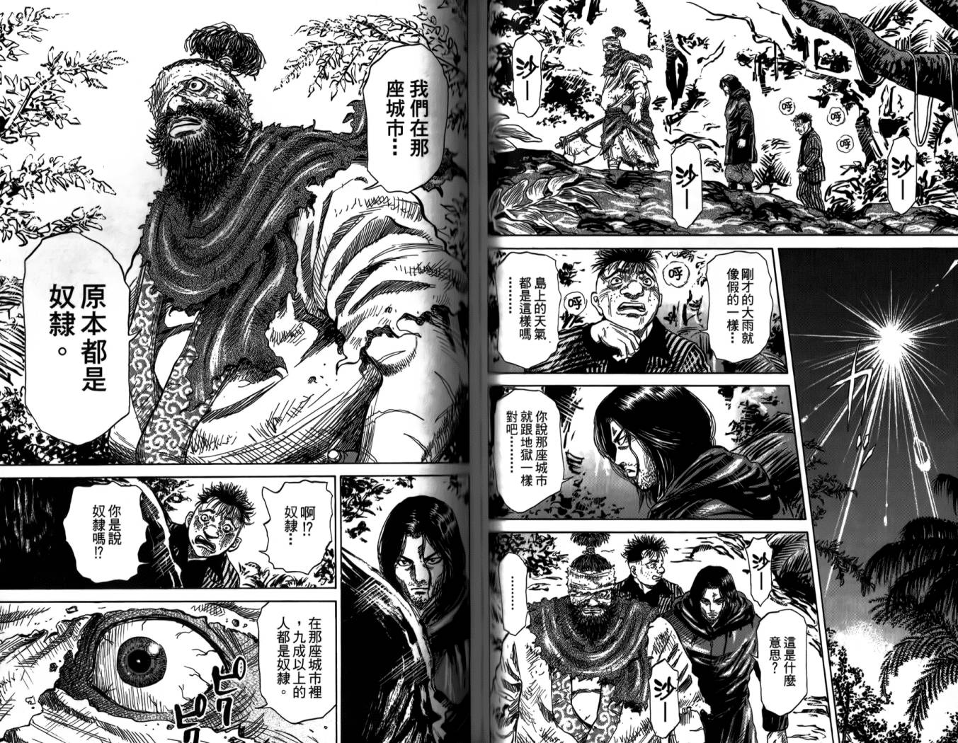 天狱之岛韩漫全集-第01卷无删减无遮挡章节图片 
