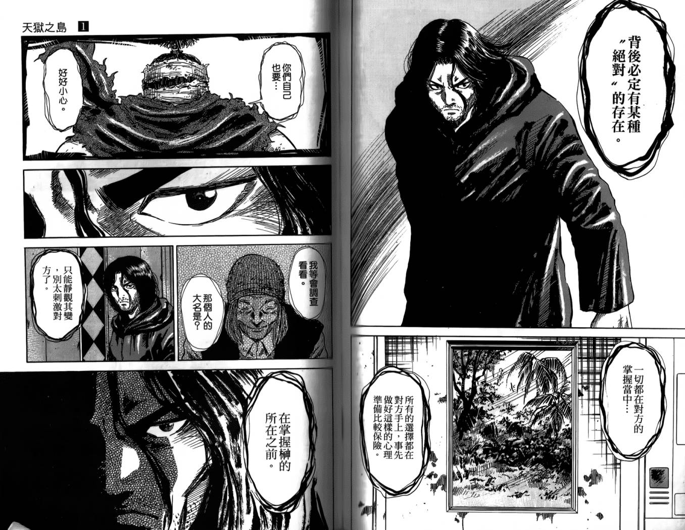 天狱之岛韩漫全集-第01卷无删减无遮挡章节图片 