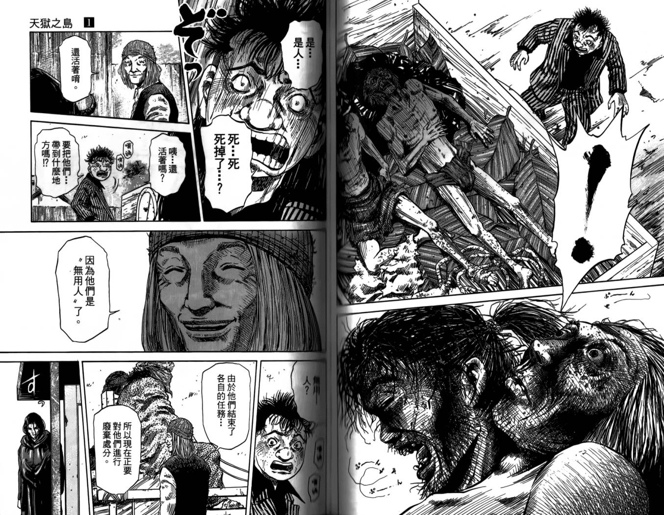 天狱之岛韩漫全集-第01卷无删减无遮挡章节图片 